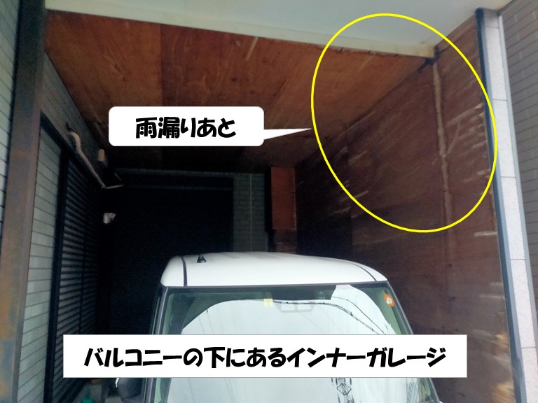 和泉市　バルコニーの下にあるインナーガレージ　雨漏りあと